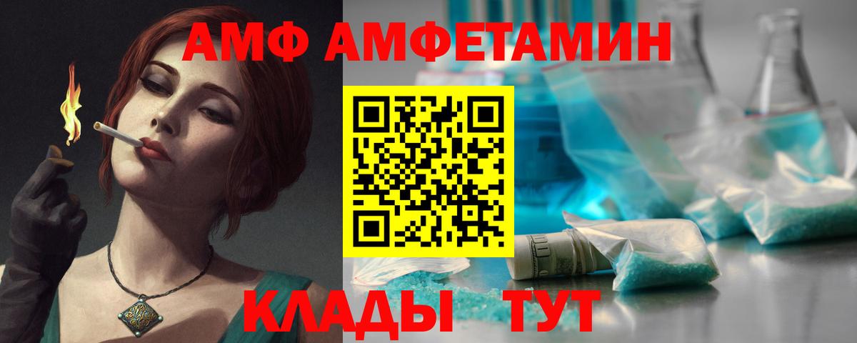 Амфетамин  Амфетамин  Вход с VPN  Бахчисарай  АМФ Розовый 