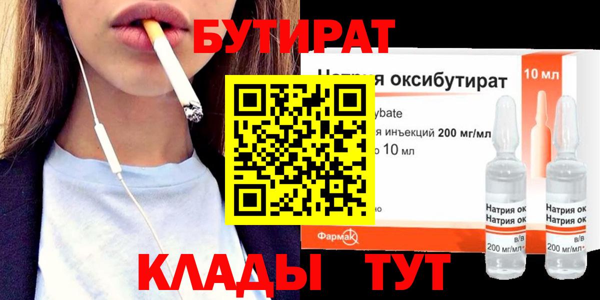 БУТИРАТ GHB  Вход с VPN  Бахчисарай 