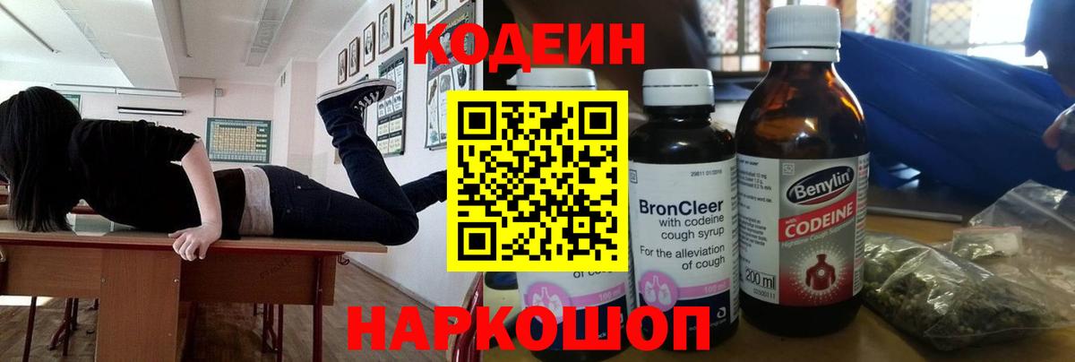 Кодеин напиток Lean (лин) Бахчисарай