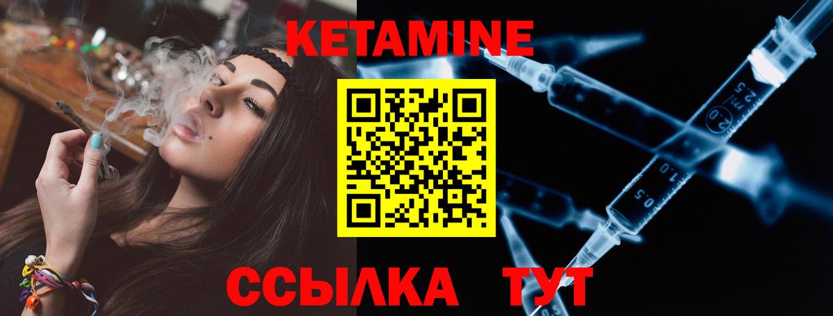 КЕТАМИН VHQ Бахчисарай
