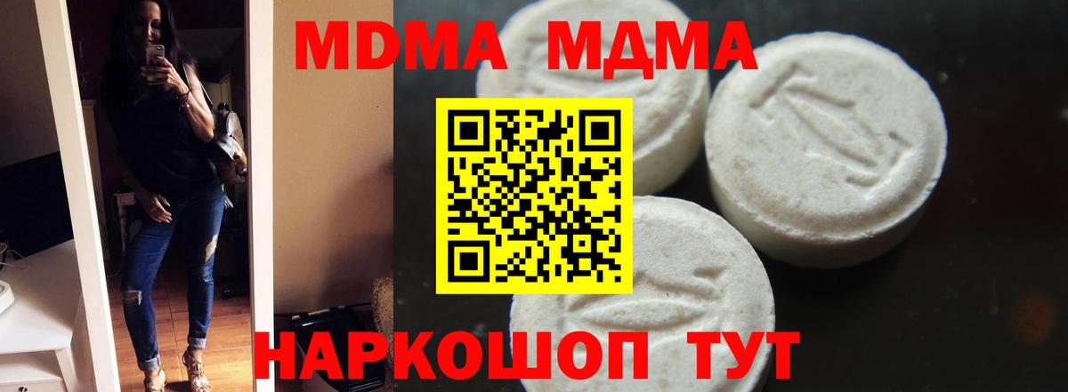 МДМА crystal  Вход с VPN  MDMA Molly  Бахчисарай 