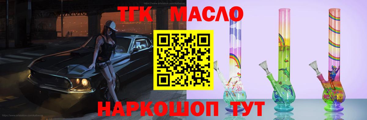 купить  цена  Вход с VPN  Бахчисарай  ТГК концентрат 